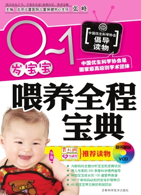 0-1岁宝宝喂养全程宝