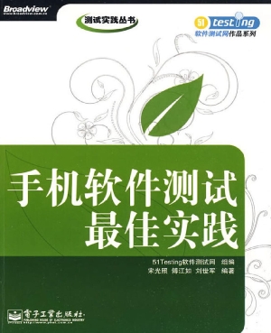 手机软件测试最佳实践