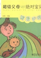超级父母 VS 绝对宝贝