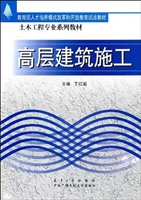 高层建筑施工