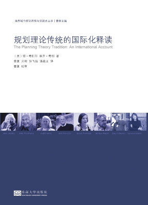 规划理论传统的国际化