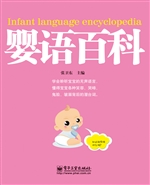婴语百科