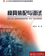 模具装配与调试