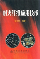 耐火纤维应用技术