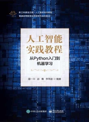 人工智能实践教程——