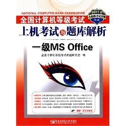 (一级 Office上机题库