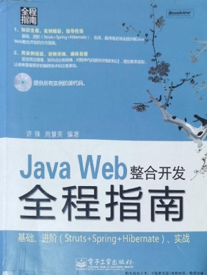 Java Web整合开发全程