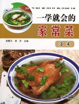 一学就会的家常菜——