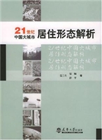 21世纪中国大城市居住