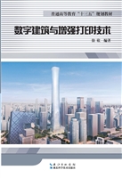 数字建筑与增强打印技