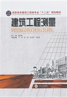 建筑工程测量