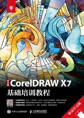 中文版CorelDRAW X7基
