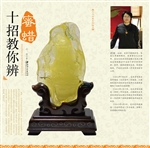 十招教你辨蜜蜡