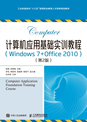 计算机应用基础实训教