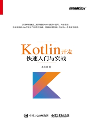 Kotlin开发快速入门与