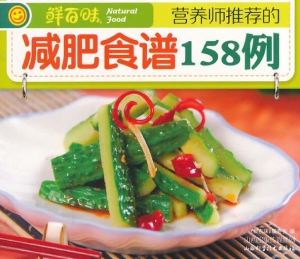 营养师推荐的减肥食谱