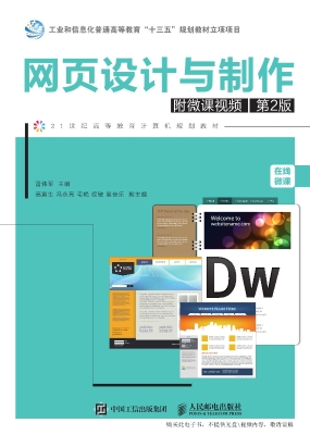 网页设计与制作（附微课