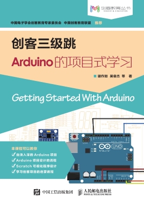 创客三级跳——Arduin