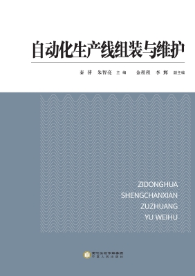 自动化生产线组装与维
