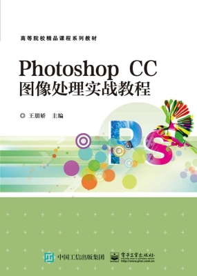 Photoshop CC图像处理