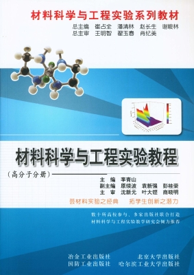 材料科学与工程实验教
