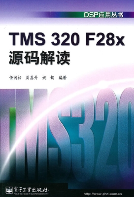 TMS 320 F28x源码解读