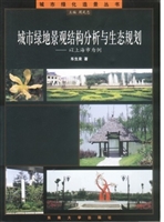 城市绿地景观结构分析