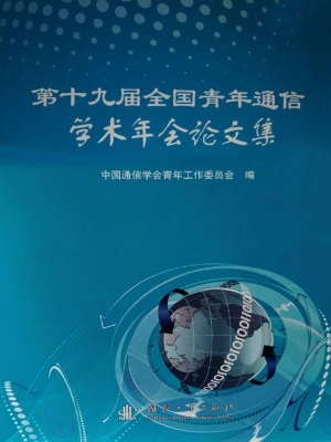 第十九届全国青年通信