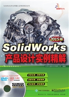 SolidWorks产品设计实