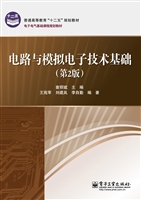 电路与模拟电子技术基