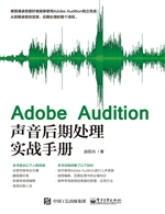 Adobe Audition声音后