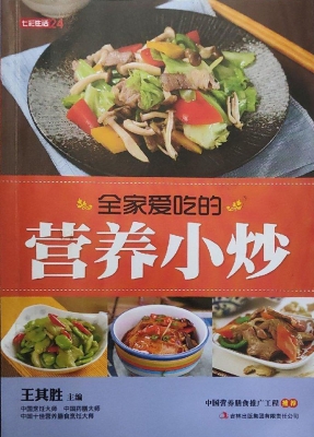 全家爱吃的营养小炒