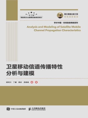 卫星移动信道传播特性