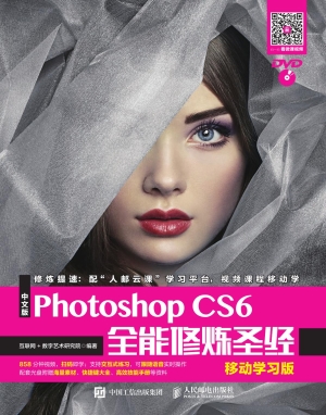 中文版Photoshop CS6
