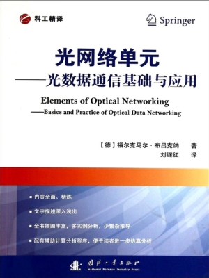 光网络单元——光数据