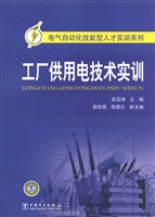 工厂供用电技术实训