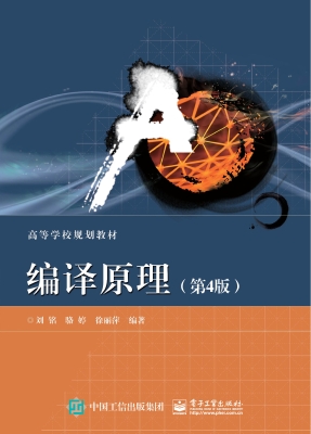 编译原理