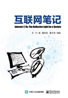 互联网笔记