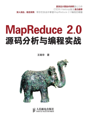 MapReduce 2.0源码分