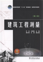 建筑工程测量