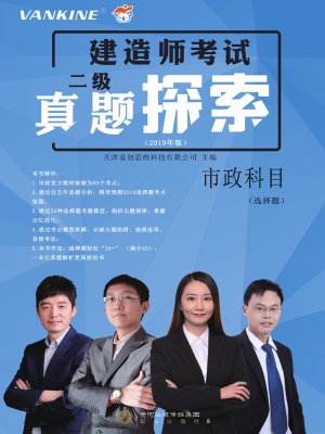 二级建造师考试真题探