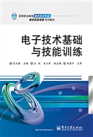 电子技术基础与技能训