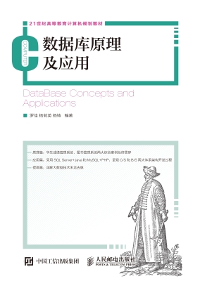 数据库原理及应用