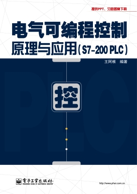 电气可编程控制原理与