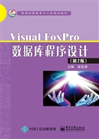Visual FoxPro数据库
