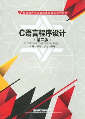 C语言程序设计