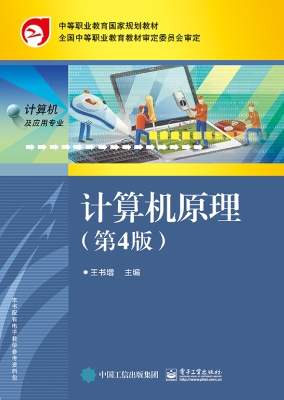 计算机原理
