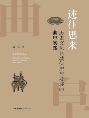 述往思来——历史文化