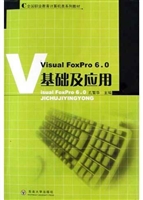 VisualFoxPro 6.0 基