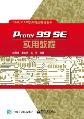 Protel 99 SE实用教程
